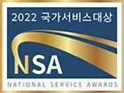 2022 국가서비스 대상 로고